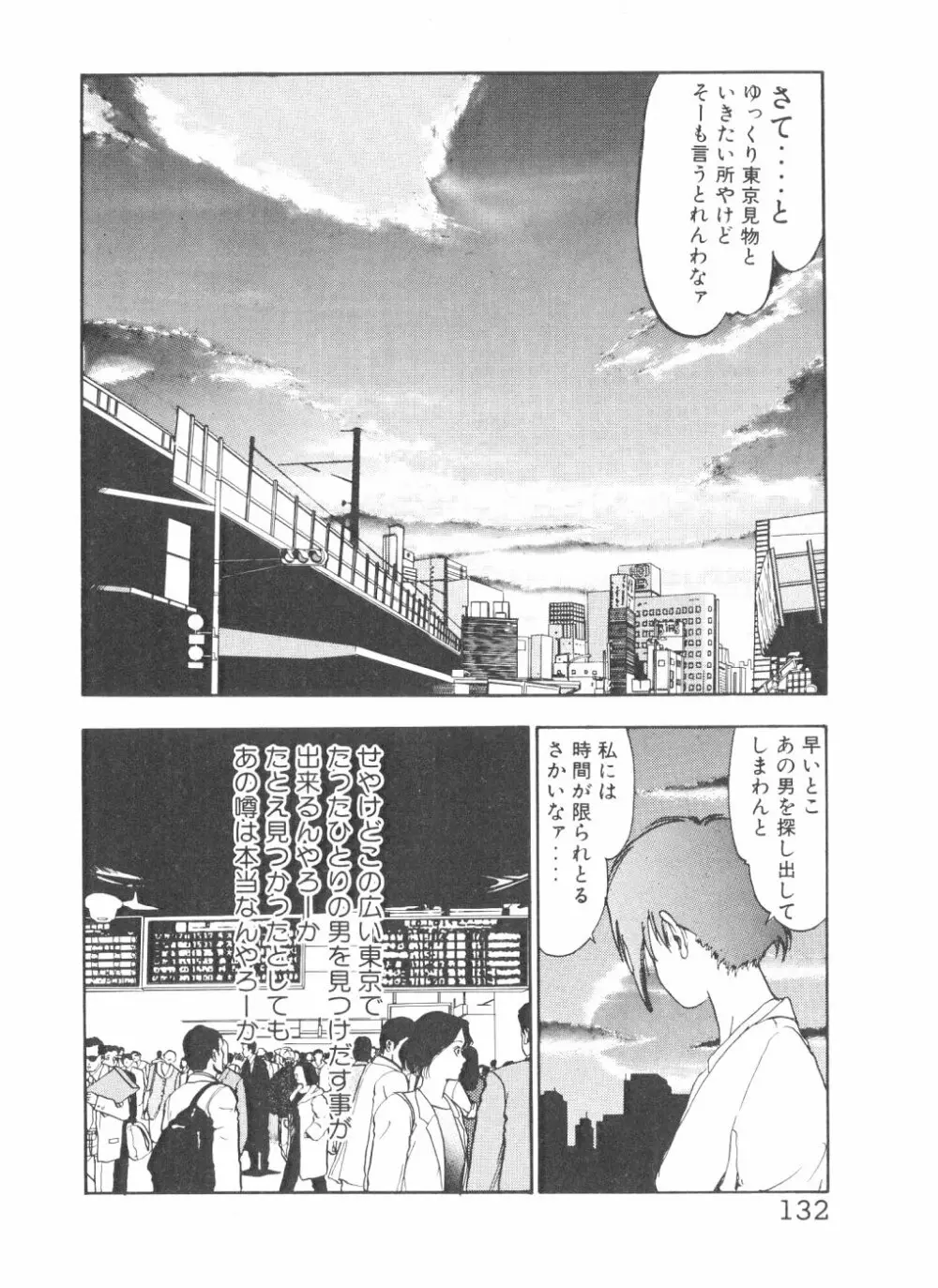 シェイク・ヒップ！ 第2巻 Page.134