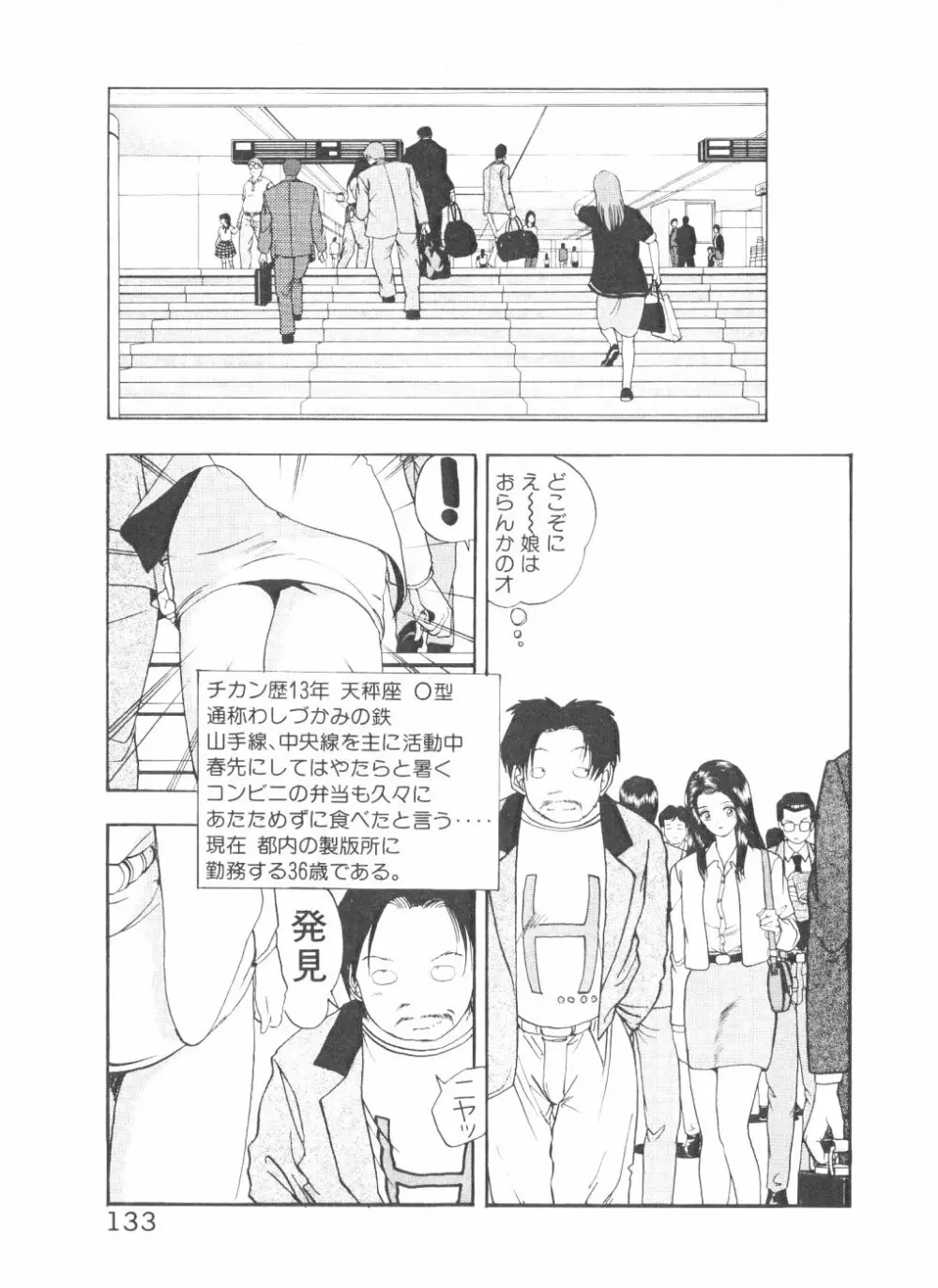 シェイク・ヒップ！ 第2巻 Page.135