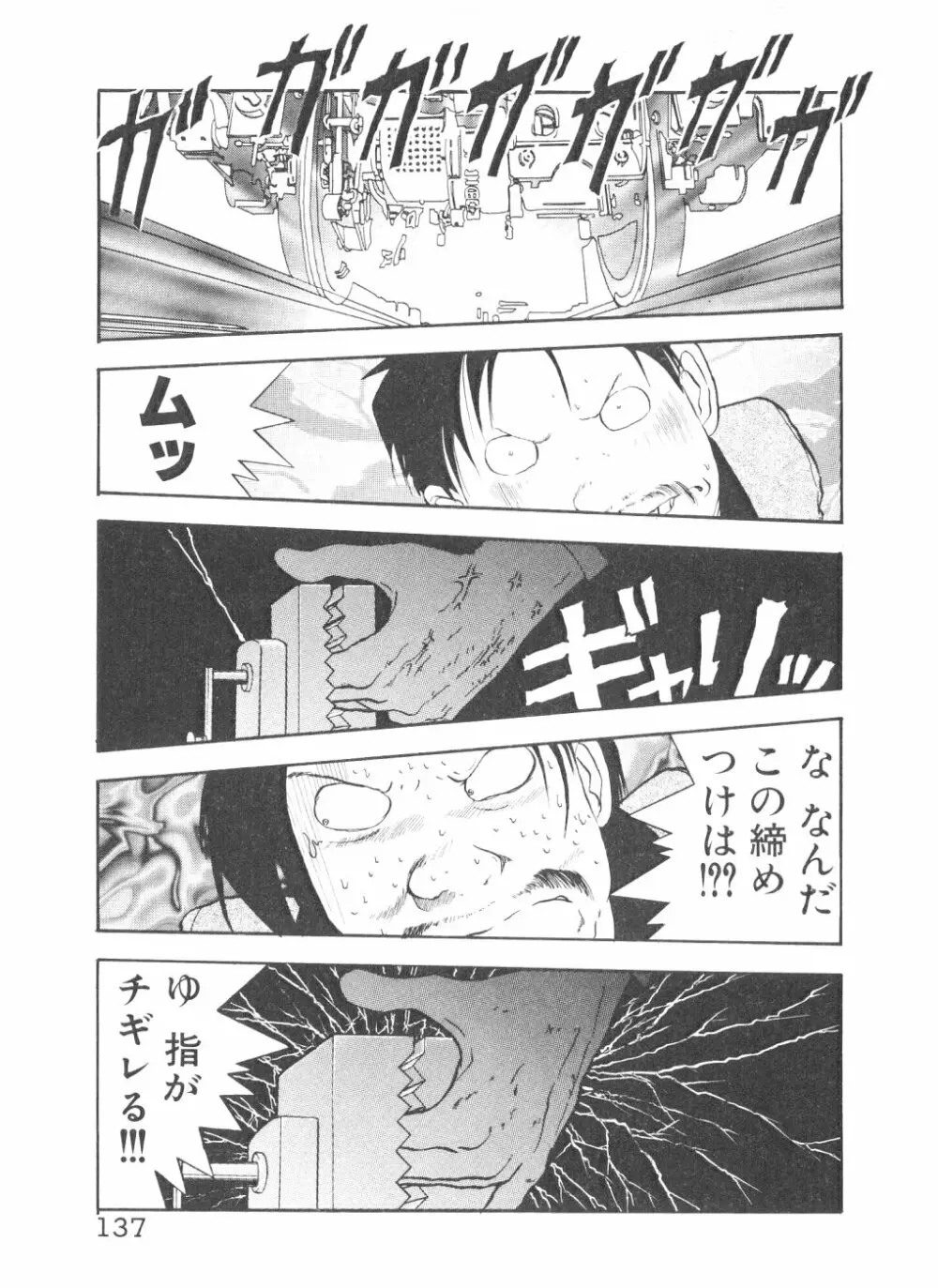 シェイク・ヒップ！ 第2巻 Page.139