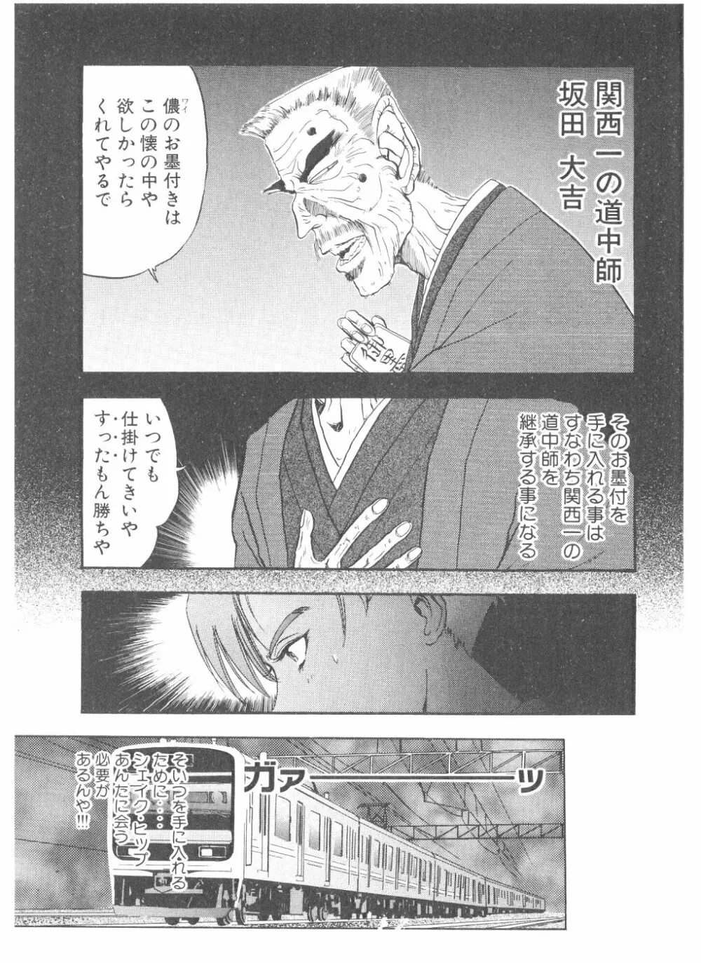 シェイク・ヒップ！ 第2巻 Page.149