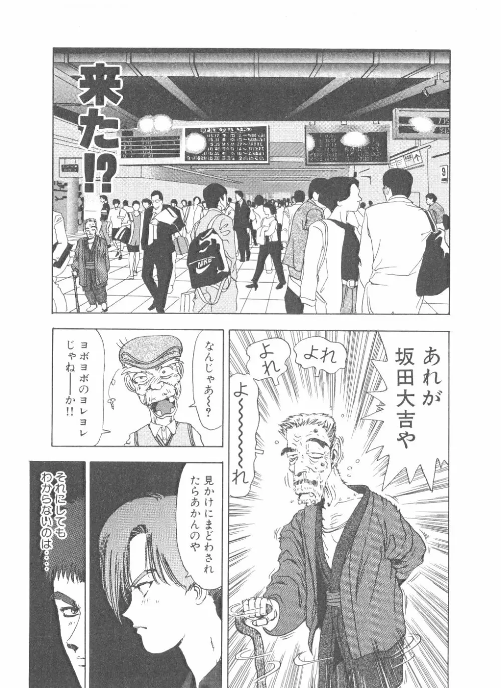 シェイク・ヒップ！ 第2巻 Page.171