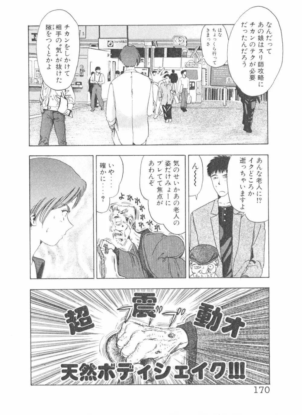 シェイク・ヒップ！ 第2巻 Page.172