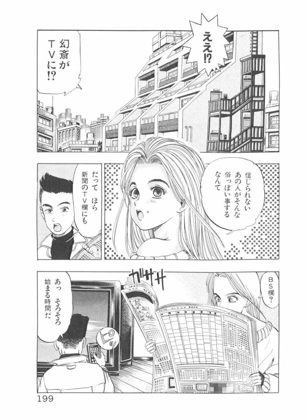 シェイク・ヒップ！ 第2巻 Page.201