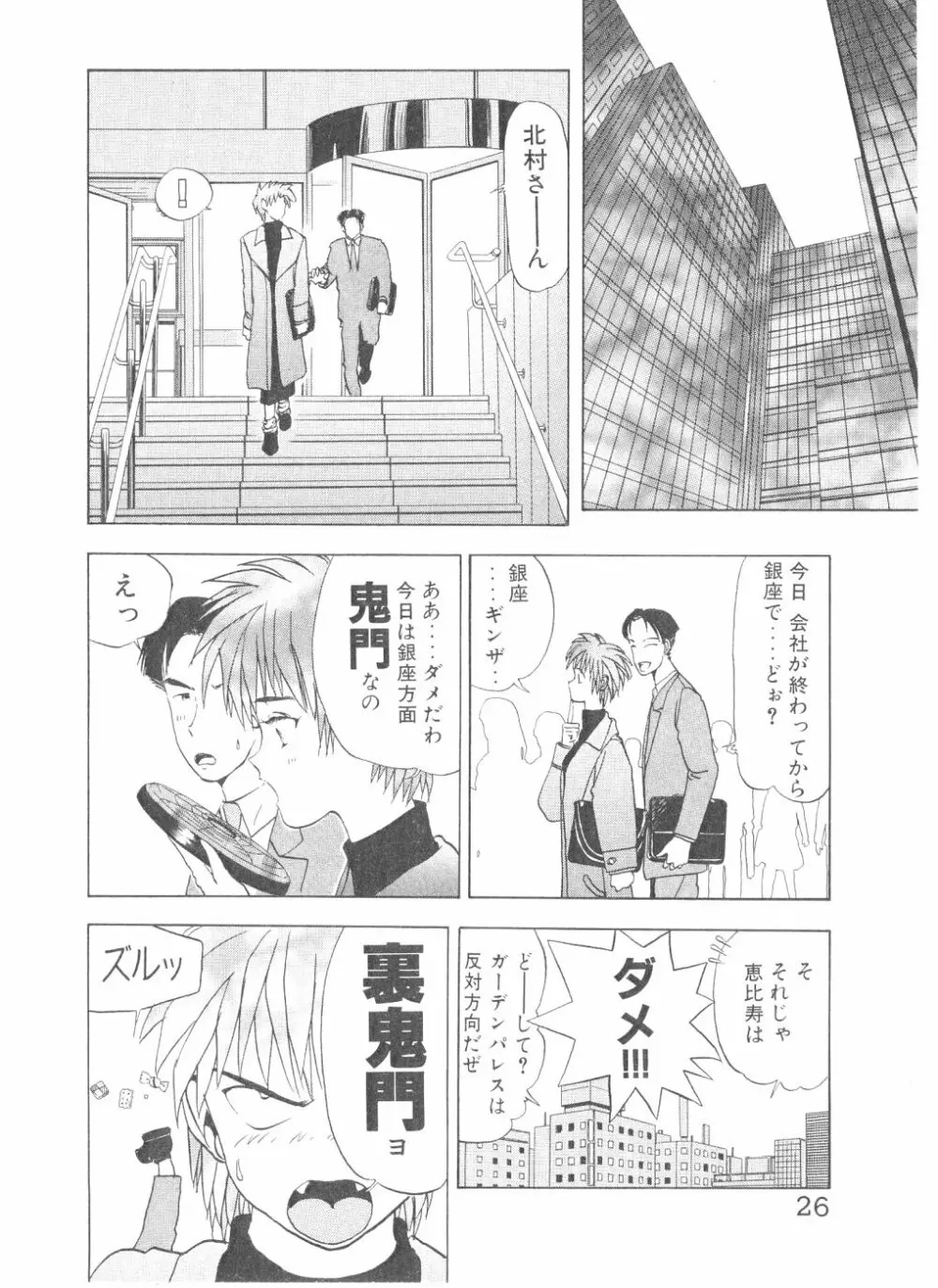 シェイク・ヒップ！ 第2巻 Page.28