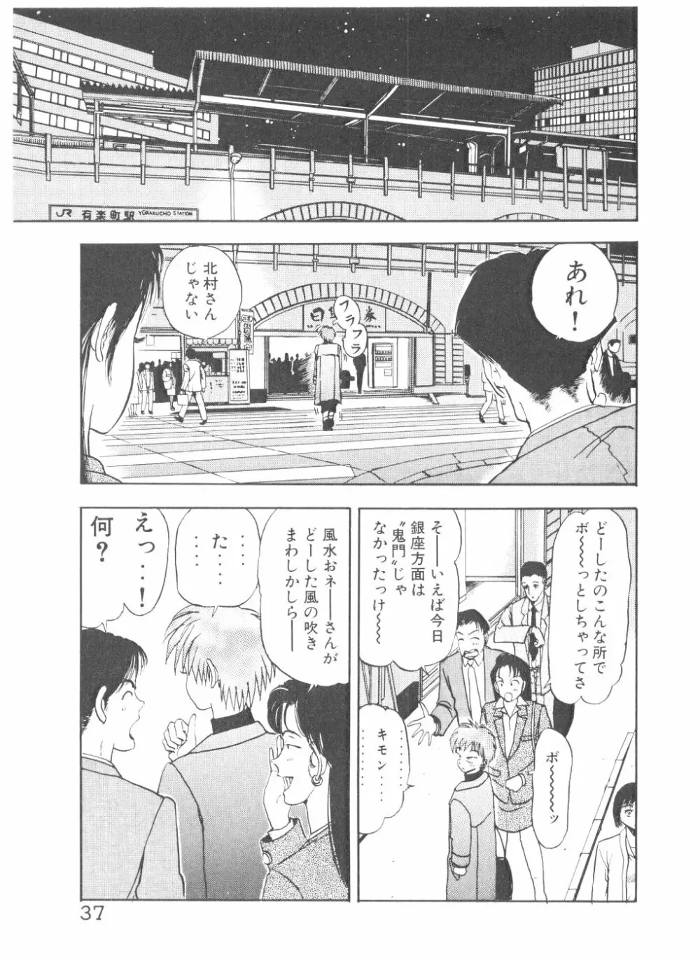 シェイク・ヒップ！ 第2巻 Page.39