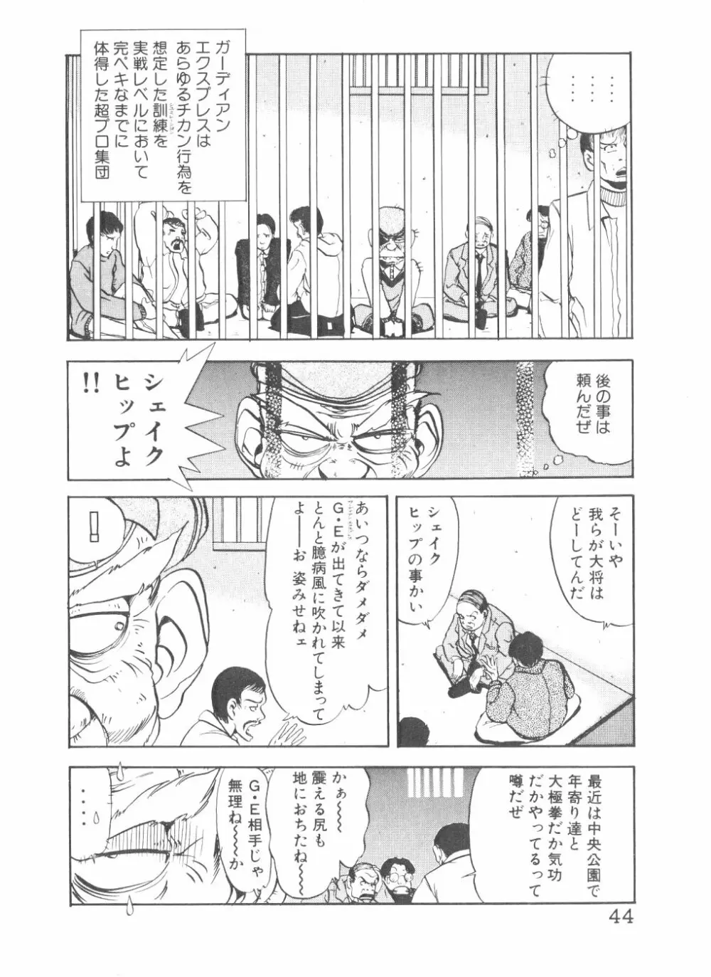 シェイク・ヒップ！ 第2巻 Page.46