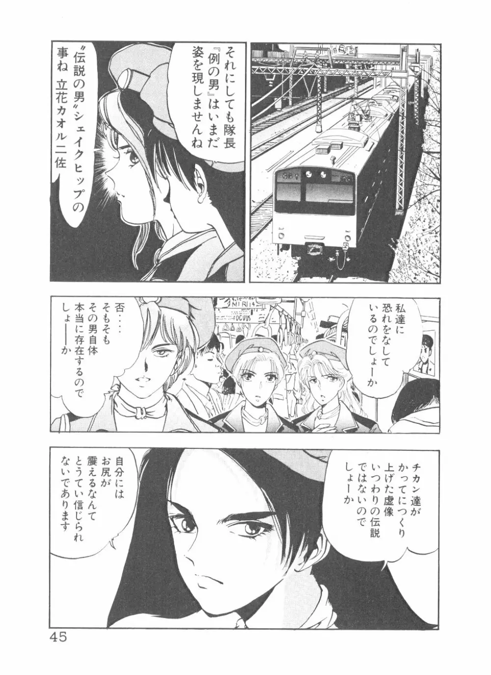 シェイク・ヒップ！ 第2巻 Page.47