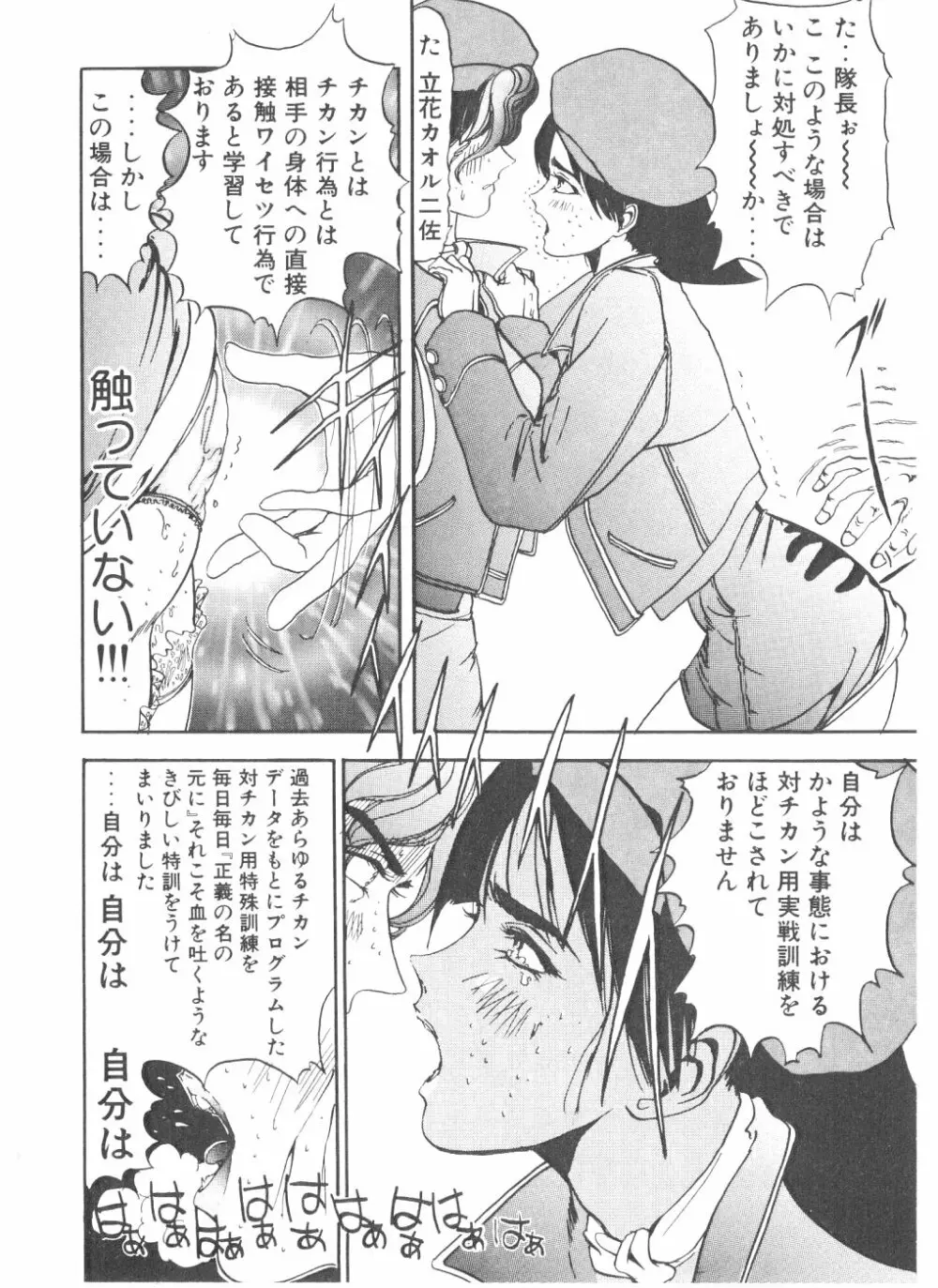 シェイク・ヒップ！ 第2巻 Page.54