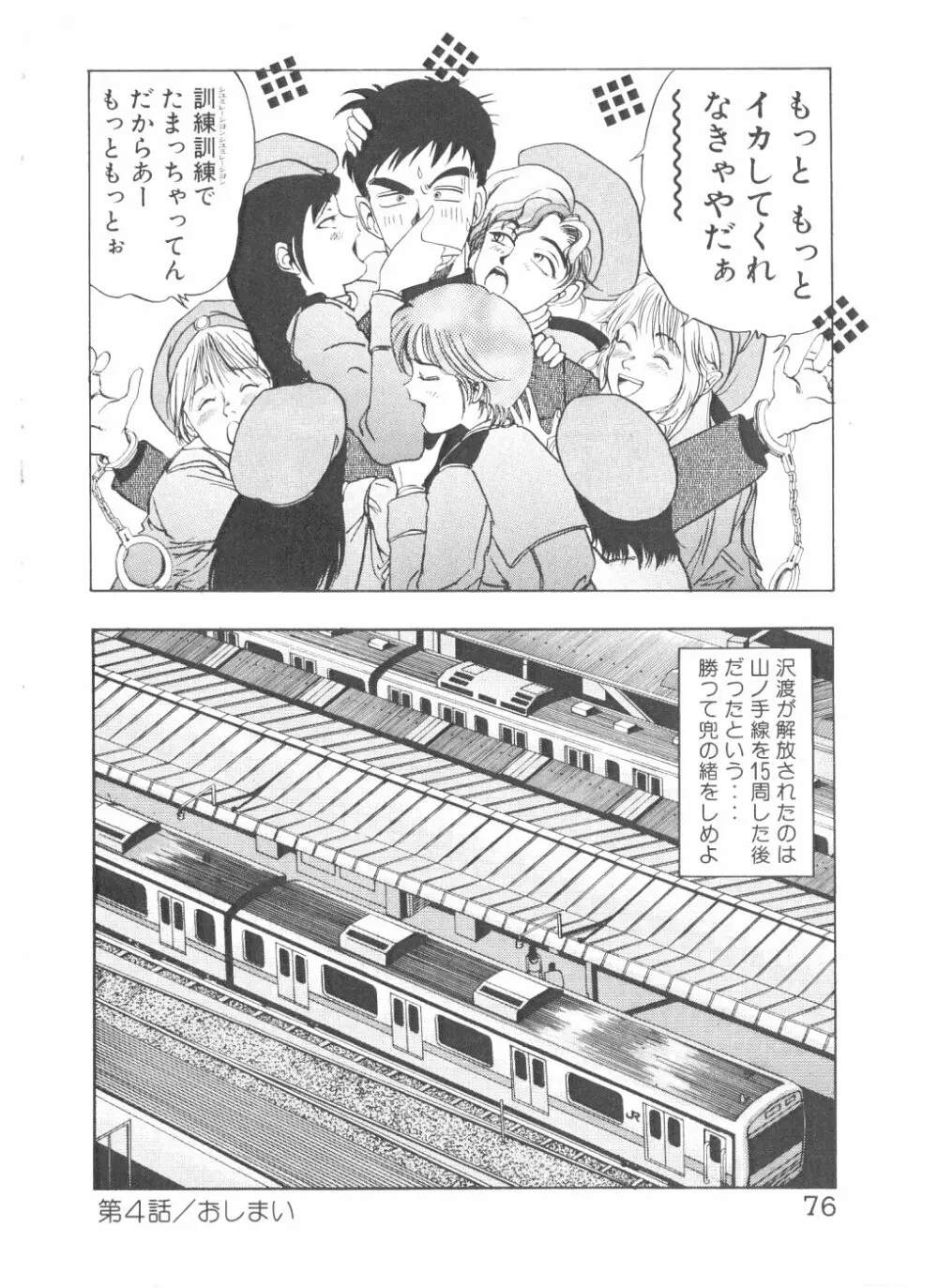 シェイク・ヒップ！ 第2巻 Page.78