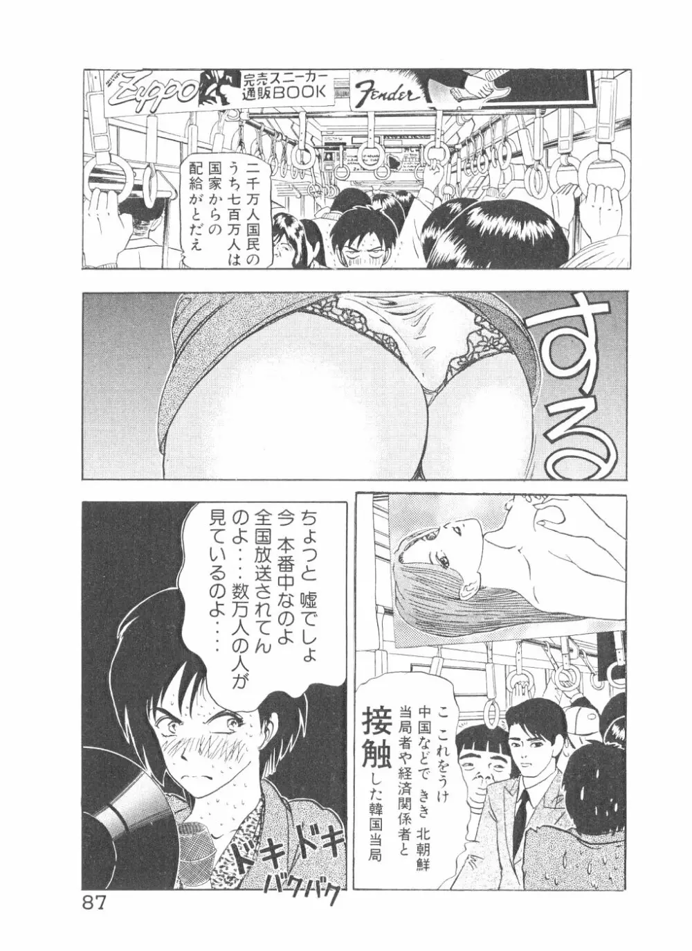 シェイク・ヒップ！ 第2巻 Page.89