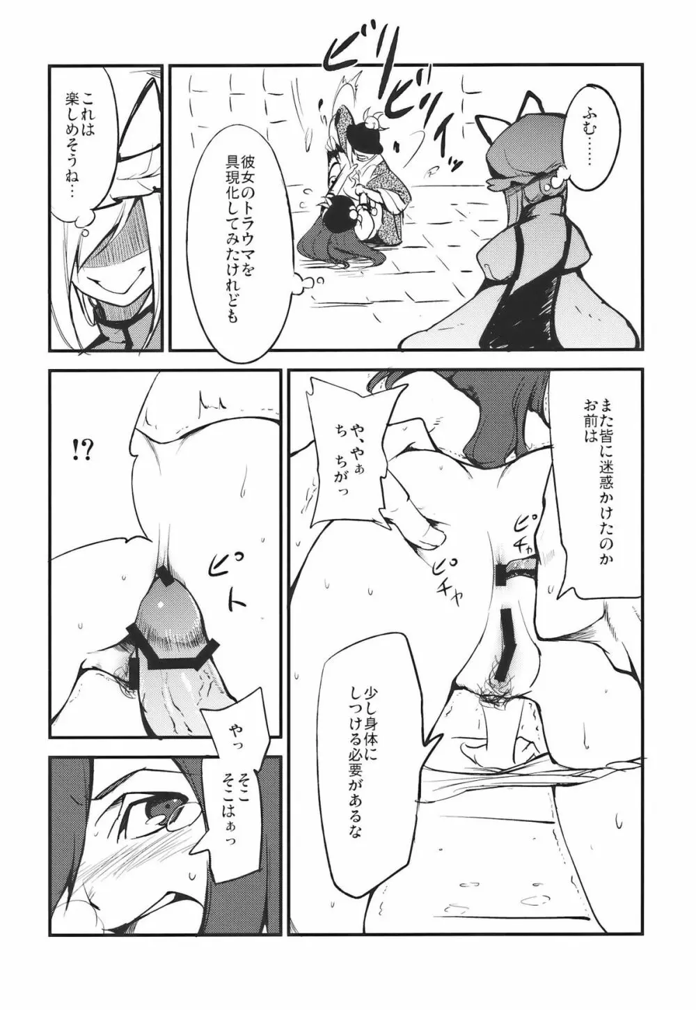 桃いじり Page.10