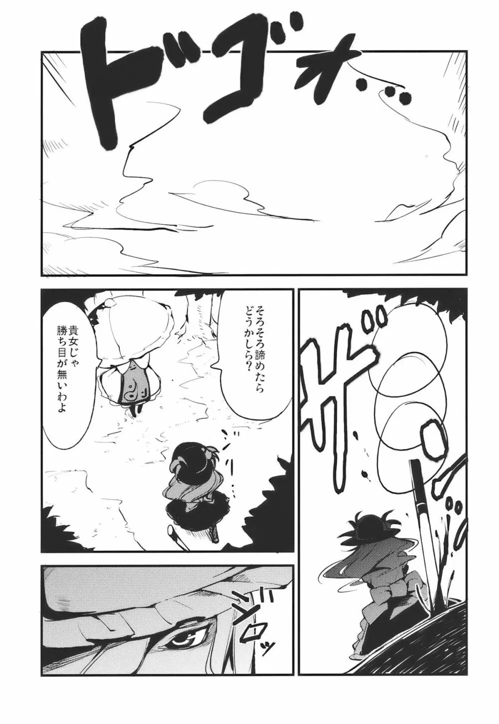 桃いじり Page.3