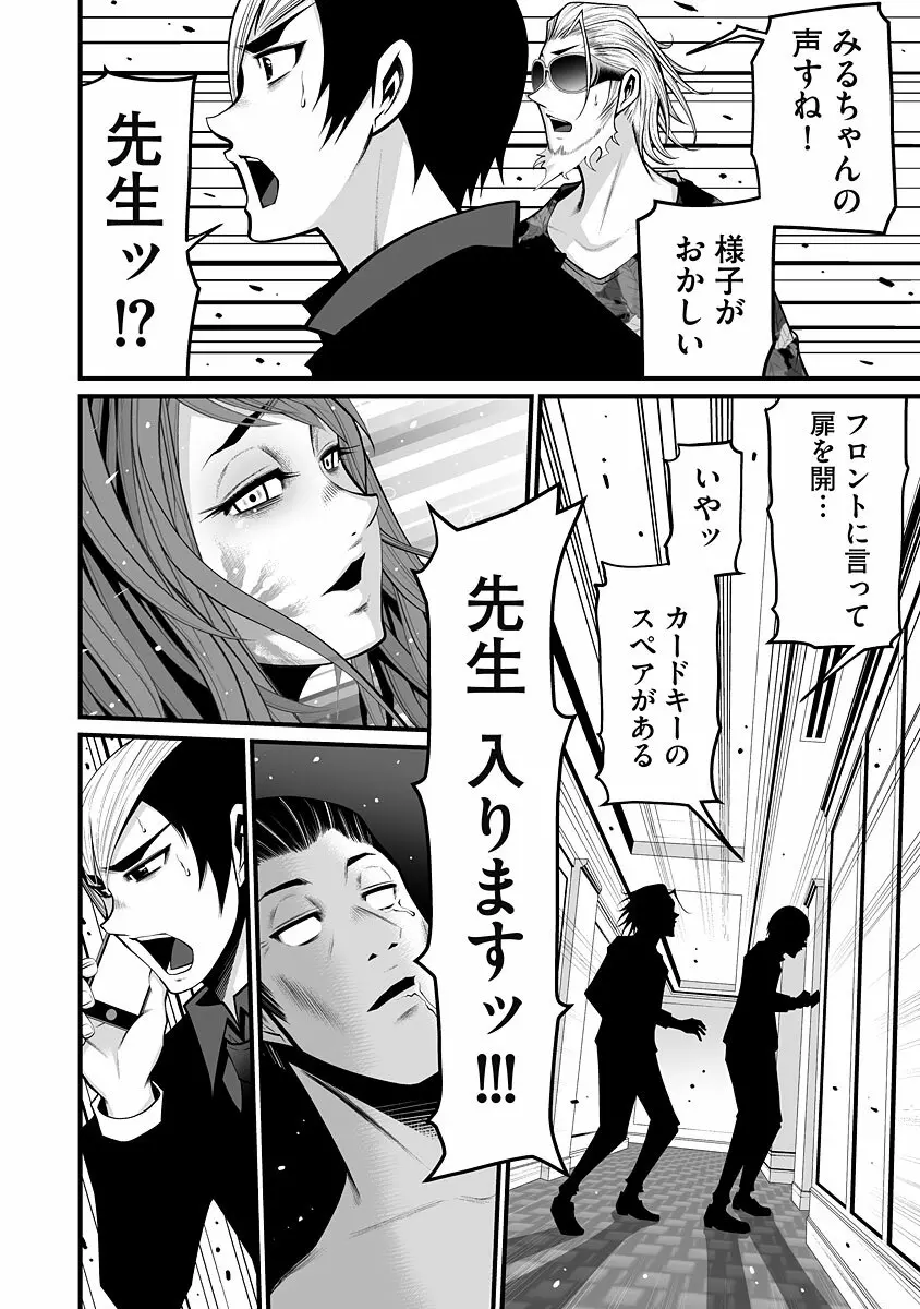 デリバリーオブザデッド Page.106