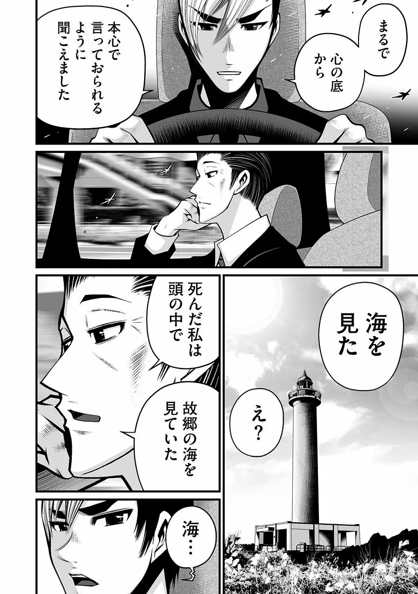 デリバリーオブザデッド Page.110