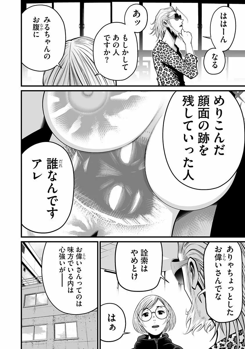 デリバリーオブザデッド Page.114