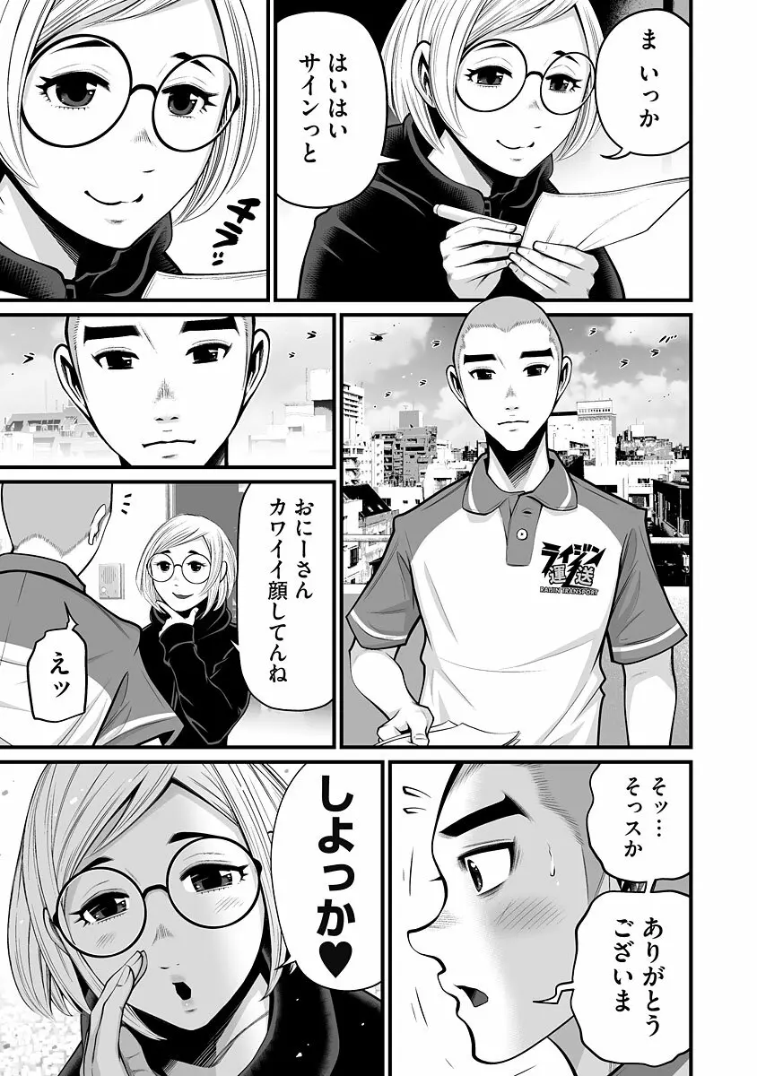 デリバリーオブザデッド Page.121