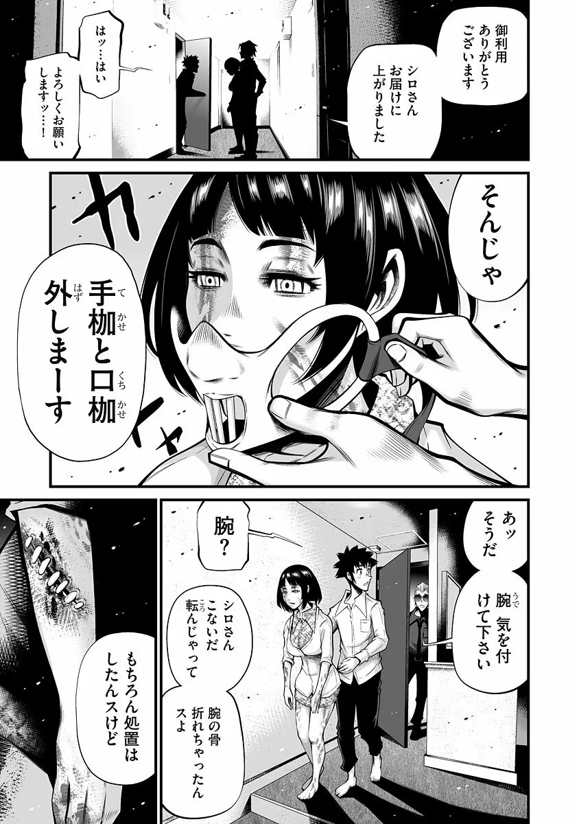 デリバリーオブザデッド Page.13