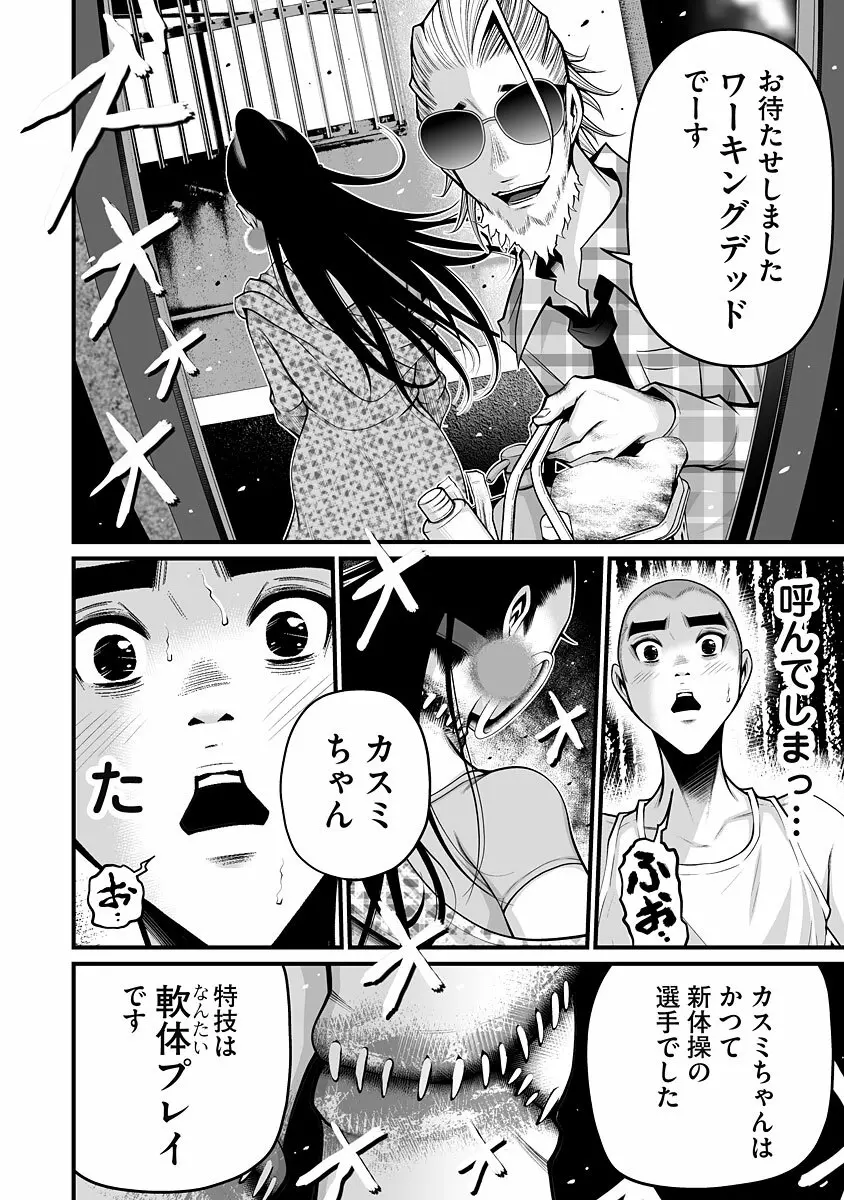 デリバリーオブザデッド Page.132