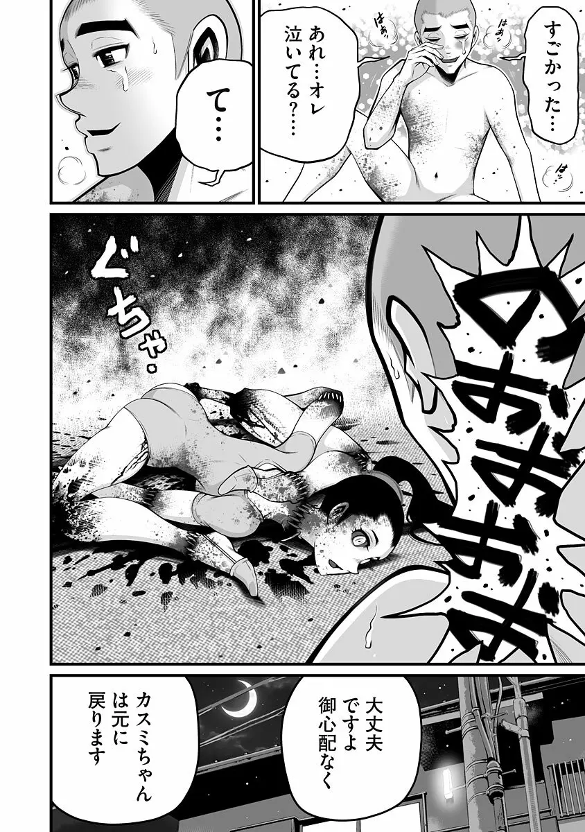 デリバリーオブザデッド Page.148