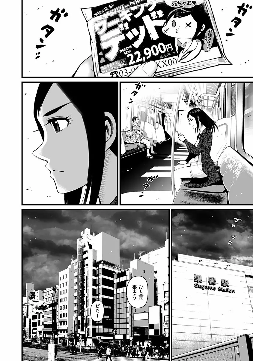 デリバリーオブザデッド Page.160