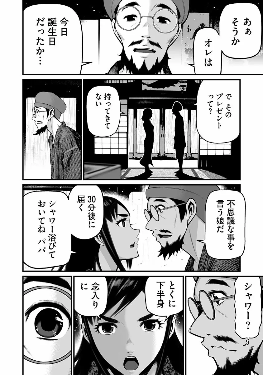 デリバリーオブザデッド Page.166