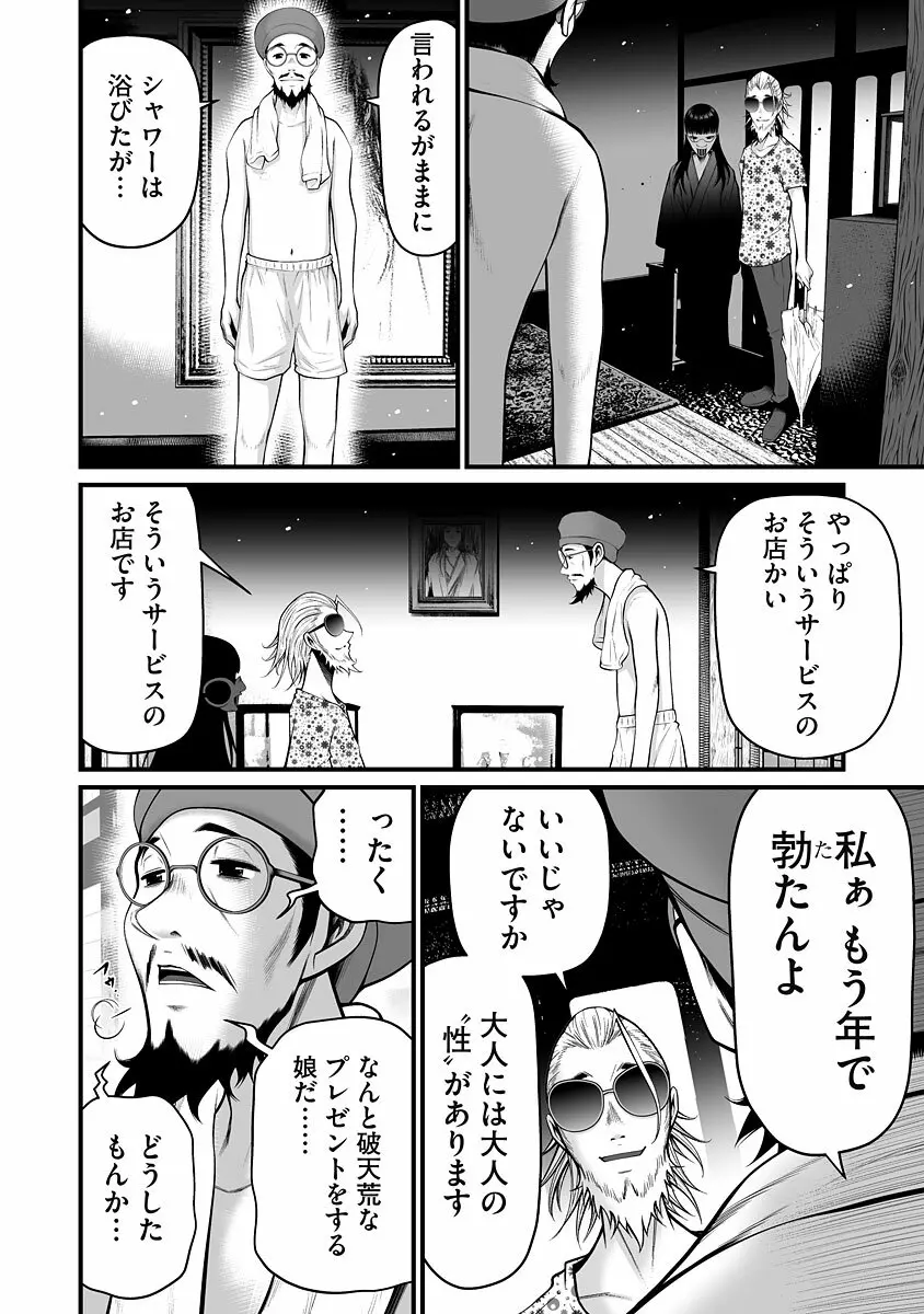 デリバリーオブザデッド Page.170