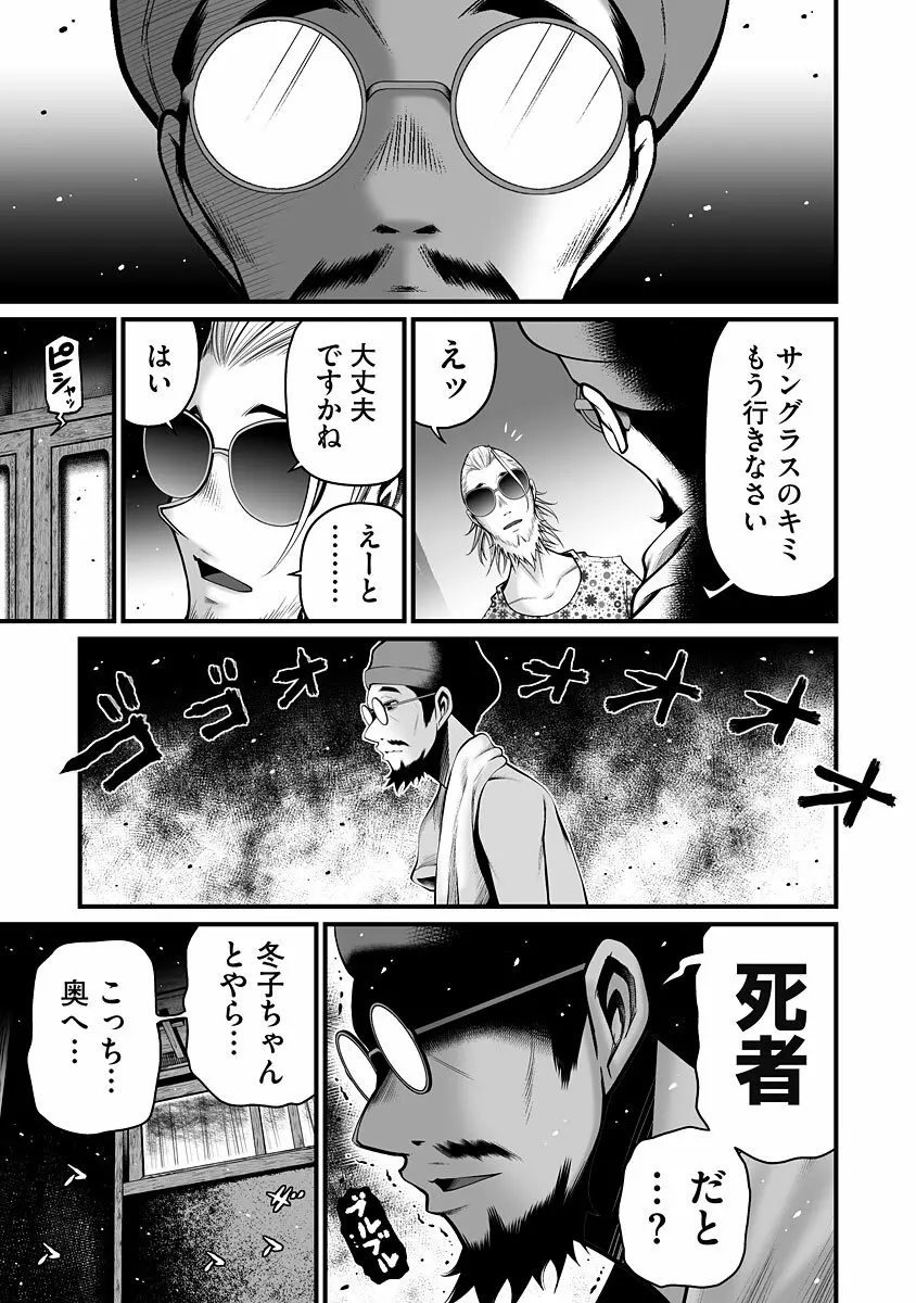 デリバリーオブザデッド Page.173