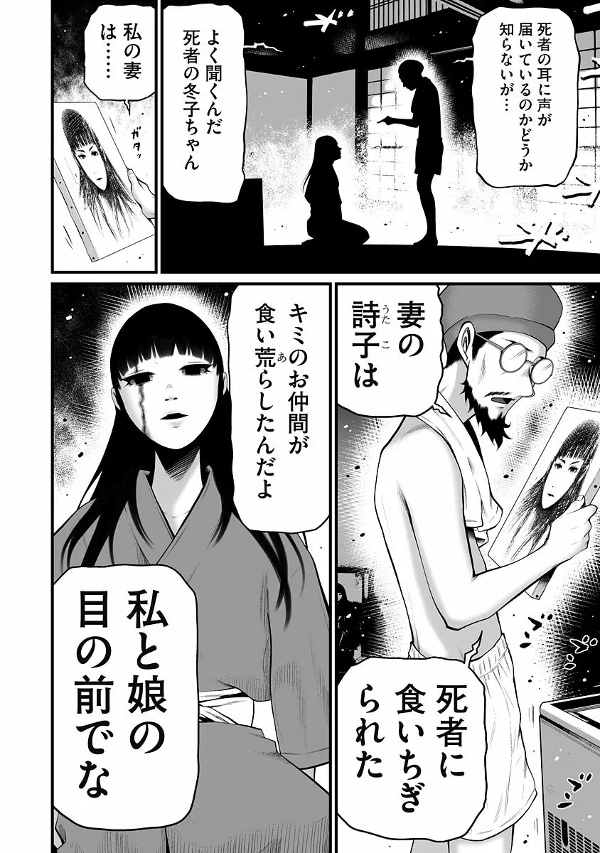 デリバリーオブザデッド Page.174