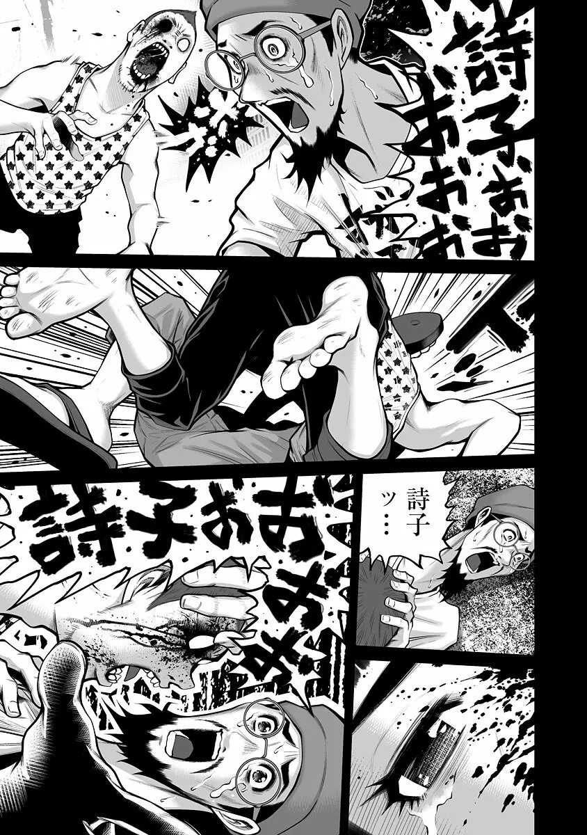 デリバリーオブザデッド Page.189