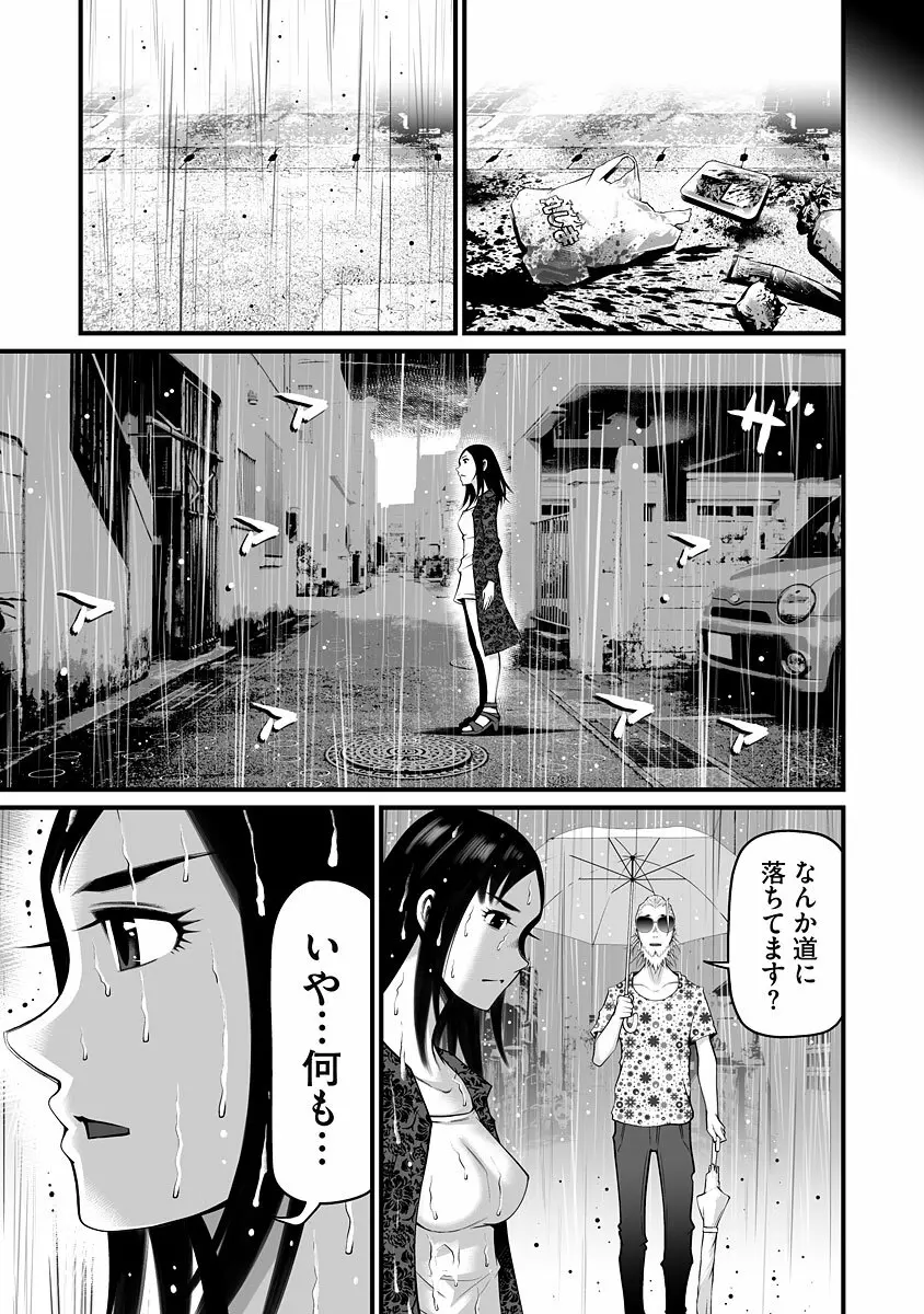 デリバリーオブザデッド Page.193