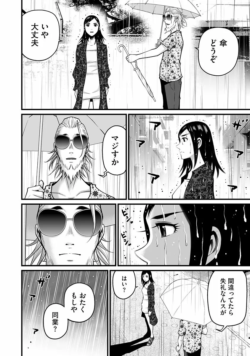 デリバリーオブザデッド Page.196