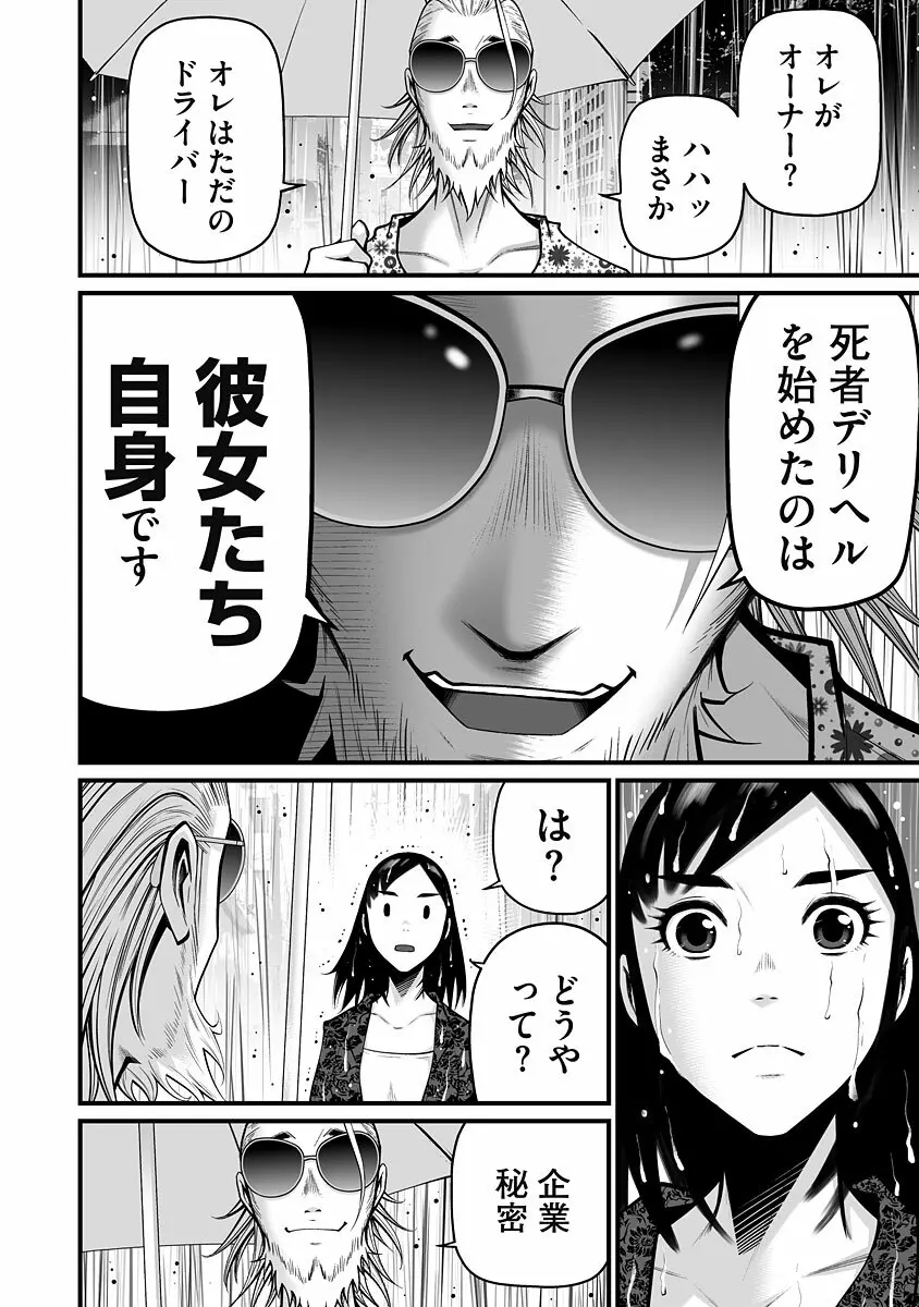 デリバリーオブザデッド Page.200