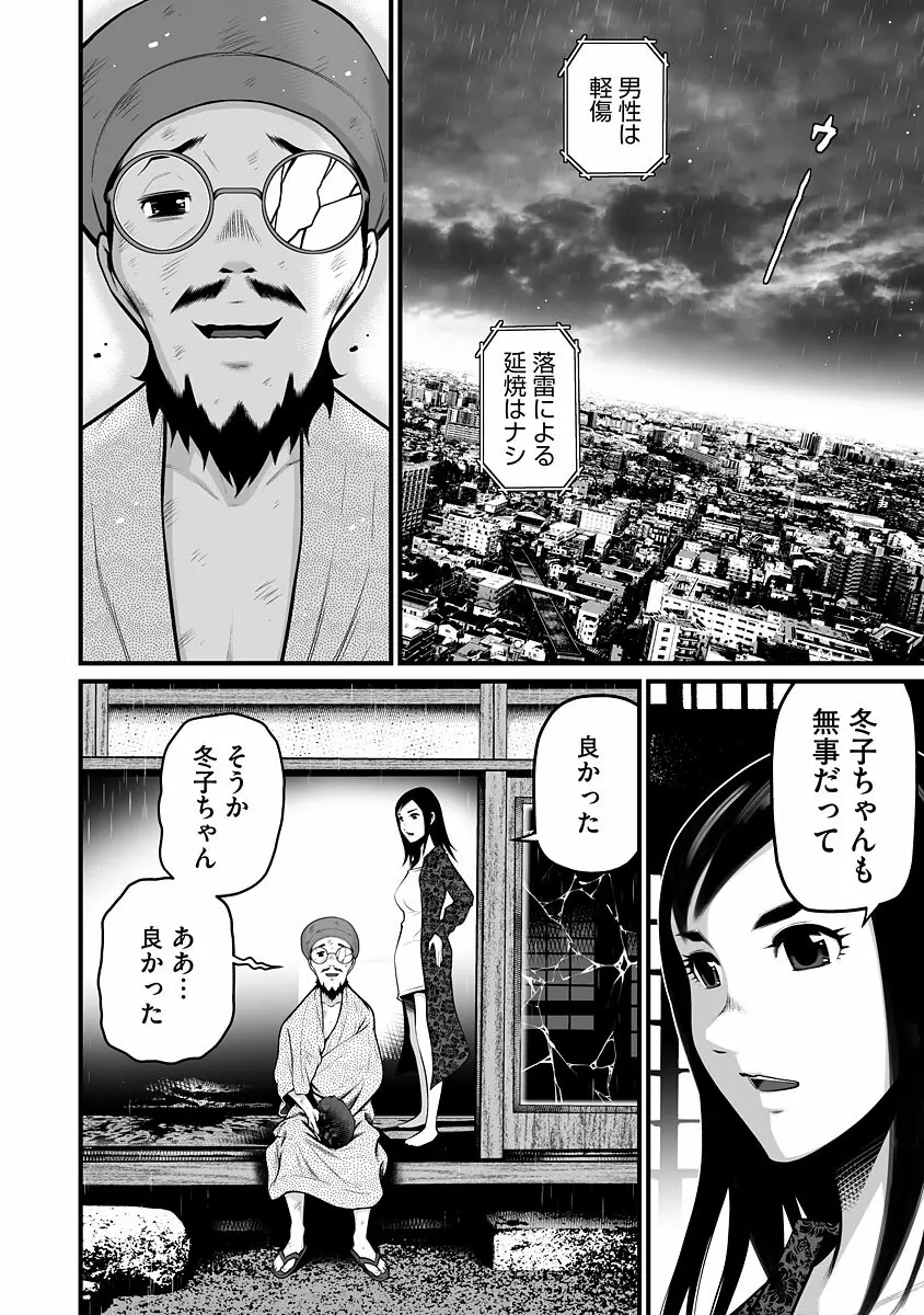 デリバリーオブザデッド Page.206