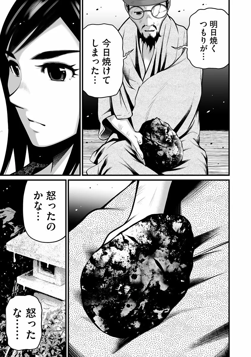 デリバリーオブザデッド Page.207