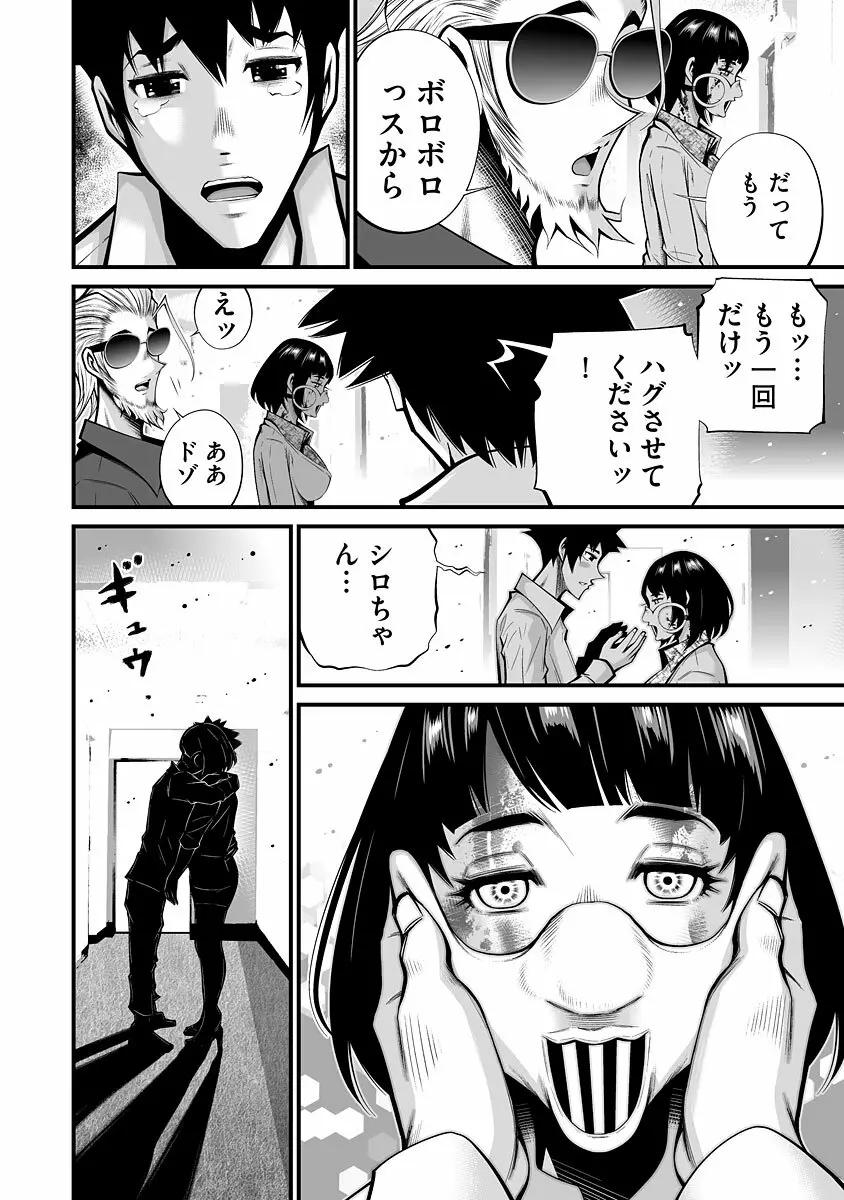 デリバリーオブザデッド Page.30