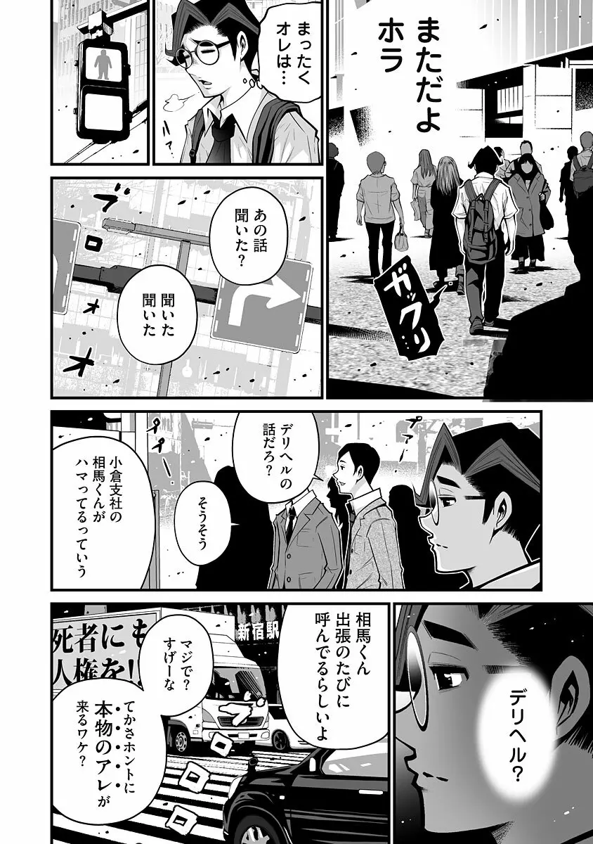 デリバリーオブザデッド Page.38