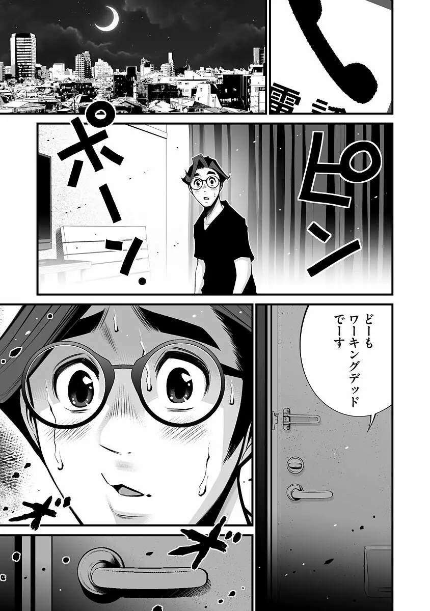 デリバリーオブザデッド Page.41