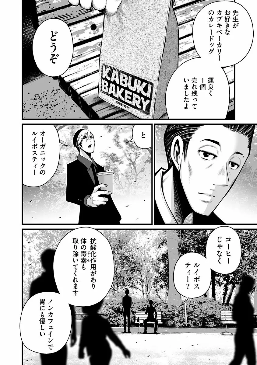 デリバリーオブザデッド Page.66