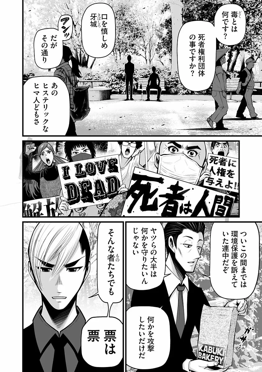 デリバリーオブザデッド Page.68