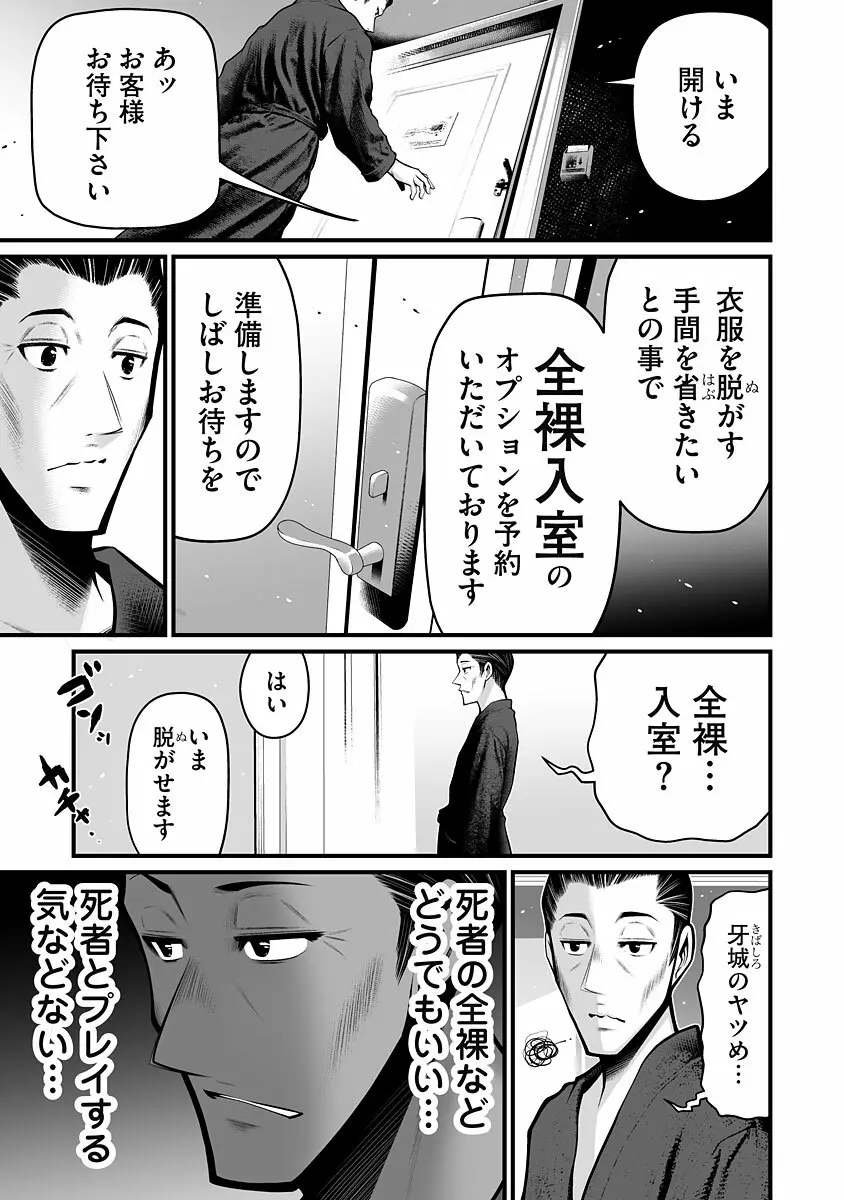 デリバリーオブザデッド Page.77