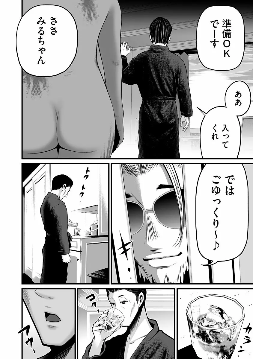 デリバリーオブザデッド Page.78