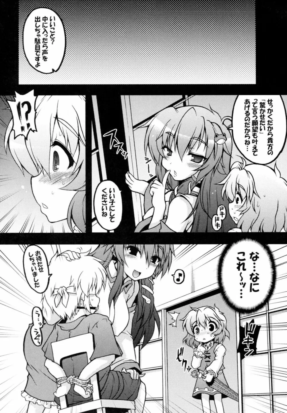 小傘ちゃんまぞひずむ Page.4