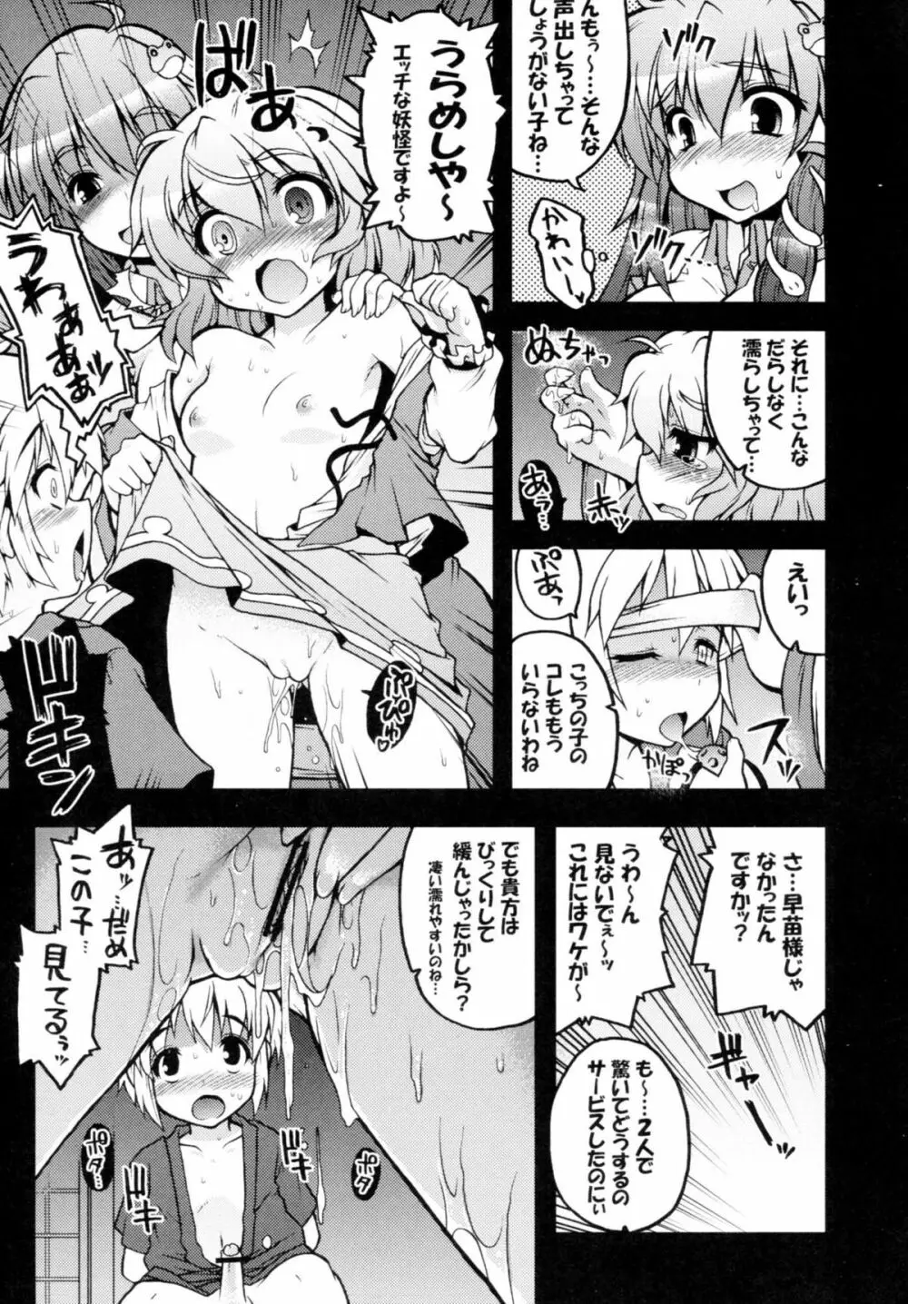 小傘ちゃんまぞひずむ Page.9