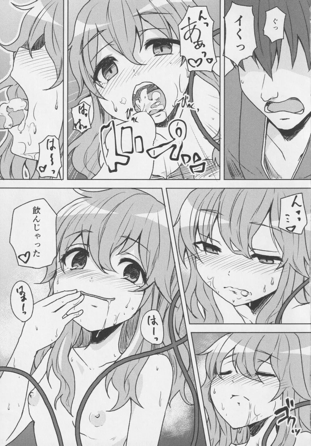 こいしちゃんと催眠えっち 2 Page.10