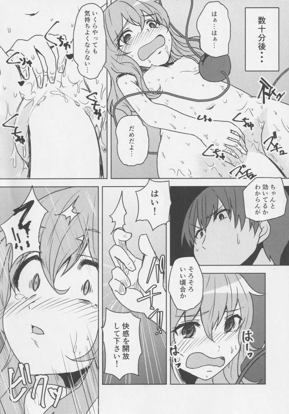 こいしちゃんと催眠えっち 2 Page.15