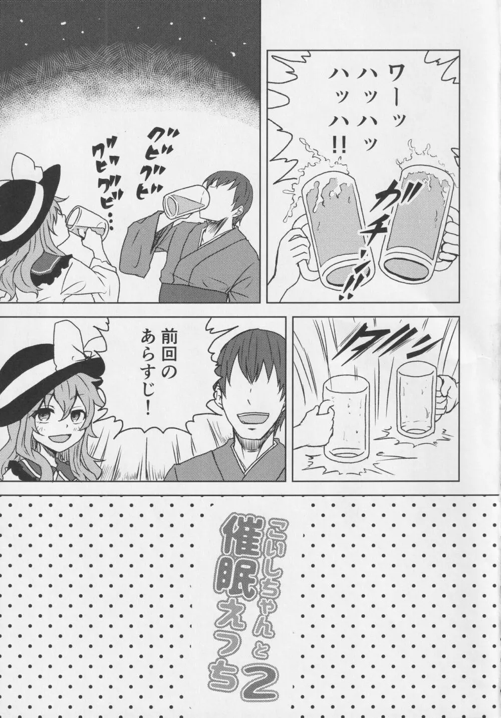 こいしちゃんと催眠えっち 2 Page.4