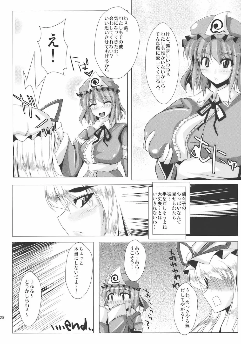 紫愛 Page.28