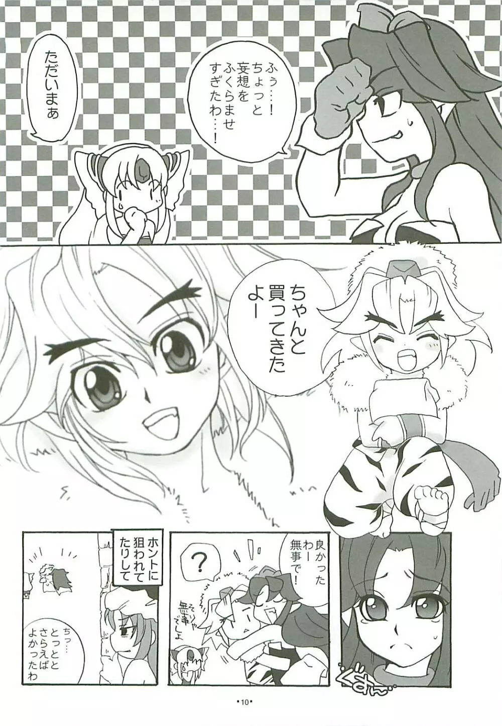 ベルガモット Page.9