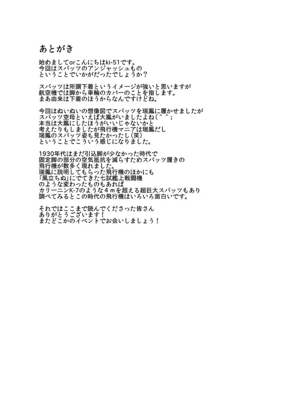 スパッツマスター瑞鳳ちゃん Page.16