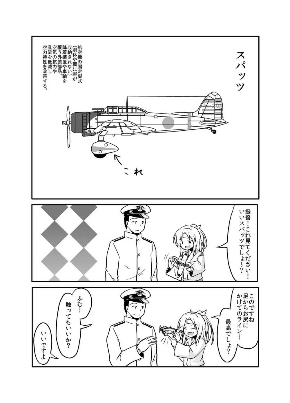 スパッツマスター瑞鳳ちゃん Page.9